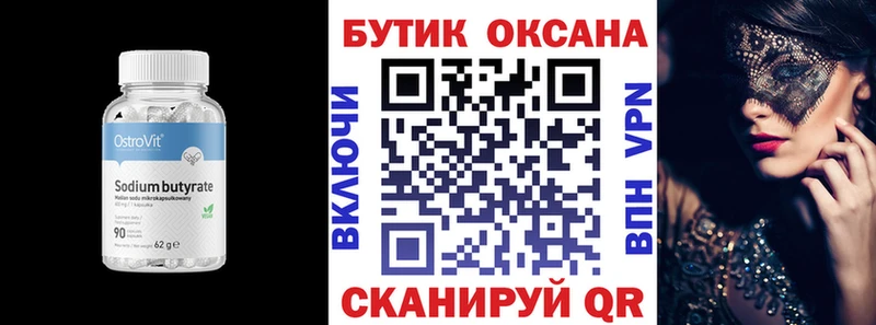 закладка  Долгопрудный  БУТИРАТ Butirat 